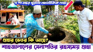 সৈয়দ নাসির উদ্দিন সিপাহসালা কবর কেন পূর্ব পশ্চিম | সিলেটের শাহজালাল রহ: প্রধান সেনাপতির মাজার