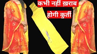 अब कभी नहीं ख़राब होगी प्लाजो कुर्ती/beautiful plazzo kurti cutting