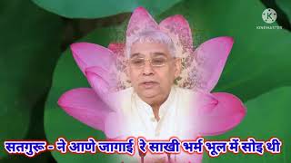 mere gurudev bhagwan