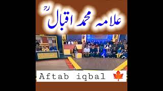 Aftab Iqbal poetry 🍁❤️🌿🌹 #viral #shorts #khabarnak #aftabiqbal #status #ytshorts #aftabiqbalpoetry