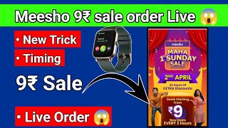 meesho 9 rupees sale order kaise kare || free sample products today || free products || free samples