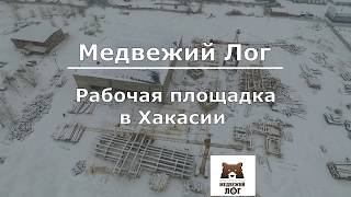 Дома из кедра. Строительство деревянных домов ручной рубки из бревна от компании Медвежий лог