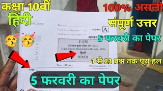 class 10th hindi varshik paper 2024 mp board / वार्षिक परीक्षा 2024 हिंदी पेपर दसवीं / annual exam