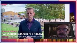 Навальный арестован. Что дальше? Экстренный стрим. Часть 1.