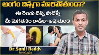 అంగం గట్టిపడాలంటే | How to Improve Male Potency | Koro Disease in Telugu | Vikram Tv Health