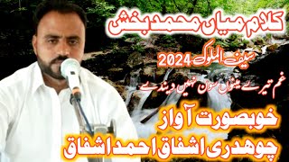 kalam mian muhammad bakhsh saif ul malook/by ch ashfaq ahmmd/saif ul malook/desi program 2024