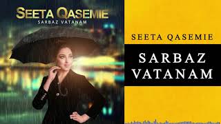 Seeta Qasemie - Sarbaz Vatanam | سیتا قاسمی -  سرباز وطنم