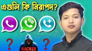 GB WhatsApp - এগুলি কি ব্যাবহার করা উচিত?