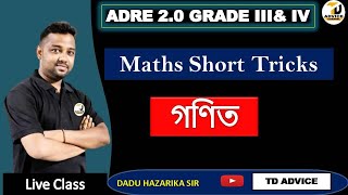 Adre 2.0 Maths || Assam Direct Recruitment Maths Short Trick ||