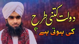 What kind of wealth is there? |Health,Time,Relationship,Experience,Money| Qurban Raza Attari Madani