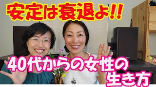 女性の生き方の鍵は食にあり！  ～２０年務めた公務員を辞めた理由～