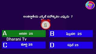 Telugu Quiz Telugu GK Questions and Answers General Knowledge Questions and Answers GK Quiz part 10