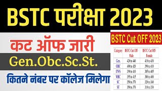 Bstc exam 2023 cut off marks By Rohit Sir #bstc2023 #bstccutoff2023