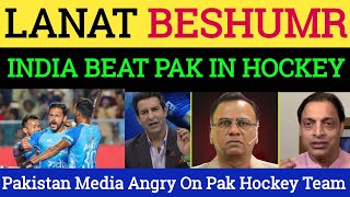 Pak Media Crying India Beat Pakistan In Asian Champions Trophy | Ind Vs Pak Hockey ,Pak Media Crying