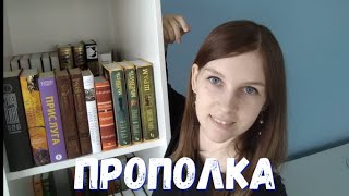 проПолка//КНИЖНЫЙ TAG