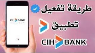 _الطريقة#الصحيحة#لإعادة تفعيل و تفعيل تطبيق السياش بنك Activation#de l'application de CIHMOBILE#2023