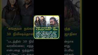 அந்த 30 நிமிஷம்தான் பிரச்சனை trending | Tamil news | viral | Tamil update |surya