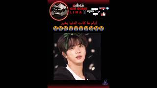 ايام ما كانت الدنيا بخير #bts #بتس #kpop #shorts #explore #vip #fypシ