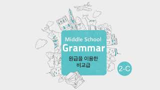 2-C 02 원급을 이용한 비교급