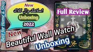 Islamic Wall Clock || Wall watch || Wall Clock Unboxing || 4 Qull Clock Watch