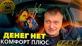 Яндекс такси. Заработок упал. Смена 13.01.2022г. Комфорт+.