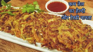 कम तेल का सिर्फ 10 मिनट में झटपट तैयार होने वाला easy and tasty नाश्ता। Breakfast recipe।