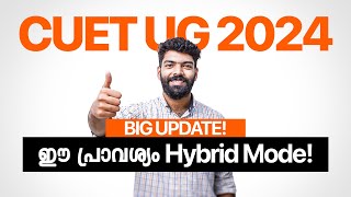 CUET UG 2024 to be Conducted in Hybrid Mode (CBT & OMR) | Kerala's No.1 CUET Coaching | Prepwise