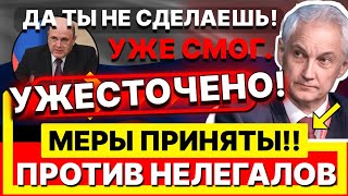 ЭТО ШОКИРУЕТ! МИГРАНТОВ предупредили... Все ждали НОВЫЕ законы, ДОЖДАЛИСЬ!