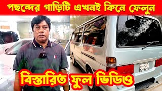 পছন্দের গাড়িটি এখনই কিনে ফেলুন | বিস্তারিত ফুল ভিডিও | IBM Automobile | Hasan Vlogs