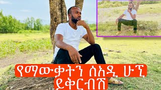 የማውቃትን ሰአዲ ሁኚ ይቅርብሽ #seadialitube