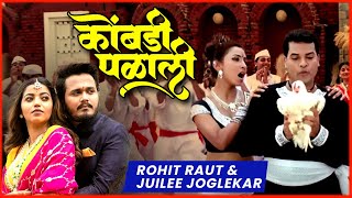 Kombdi Palali | Rohit Raut & Juilee Joglekar | God Gifted Cameras