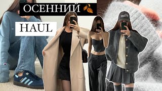 ОСЕННИЕ ПОКУПКИ 🍂 Верхняя одежда. Обувь. Пижамки и другое