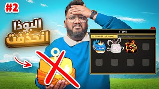 #بداية_الاحتراف 39 | من 0 فاكهة الى فاكهة الكتسوني 🦊😱🔥 ( فاكهة بوذا راحت علي بسبب..💔)Blox fruit