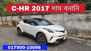 Toyota C-HR 2017 Price In Bangladesh | Reg 2019 | Bd Car Vlogs | Used Car | Second Hand Car