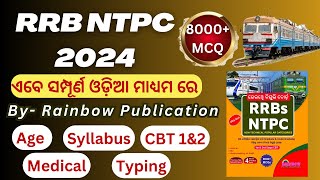 RRB NTPC Best Book in Odia Medium | Just Published By Rainbow Publication | RRB NTPC 2024