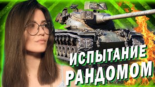 МИССИЯ "ВСПОМНИТЬ ВСЁ" - ОТЛИЧНЫЙ T57 Heavy