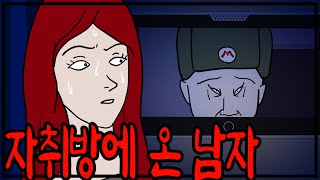 남자친구의 소름돋는 장난 [공포툰][이무이][무서운이야기]