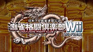 Player Selection / プレーヤー選択 - Mahjong Fight Club Wii Soundtrack / 麻雀格闘倶楽部Wii BGM