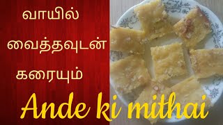 HYDERABADI SPECIAL SWEET RECIPE /Ande ki mithai/EID DESSERT / முட்டையின் இப்படி ஒரு ஸ்வீட்டா😉