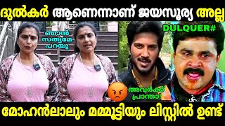 പബ്ലിസിറ്റിക്ക് വേണ്ടി തള്ളി മറിച്ചതാ പണി പാളി!🤣 | Soniya Malhar | Jayasurya | Troll Malayalam