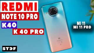 Redmi Note 10 pro - пора?🔥| Redmi k40 pro - зверь!🧐 | Mi 11 и Mi 10i