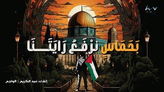 قصيدة هدية لأشبال فلسطين || ل سهام آل براهمي