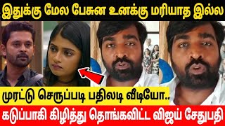 Vijay Sethupathi Angry😡Reply Video To Archana🤬About Arun Prasath Issue|Bigg Boss 8 Tamil|Trending