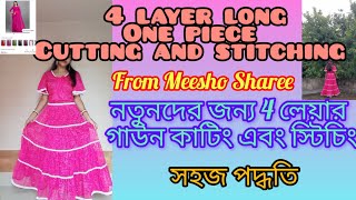 ✂️4 layer long onepiece cutting & stitching✂️/ MEESHO শাড়ি থেকে লঙড্রেস কাটিং-স্টিচিং  সহজ পদ্ধতি🥰