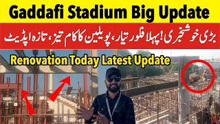 Good news Gaddafi stadium renovation today latest update | Shahrooz Ahmad | Sub Sports |