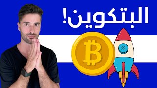 سبب صعود البتكوين | بداية البول ماركت؟ | تحليل العملات الرقمية 🚀