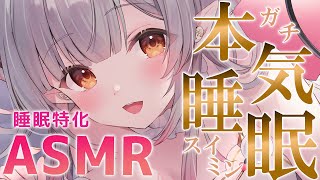 【ASMR】気づいたら寝てる！最高に気持ち良い熟睡ができる睡眠誘導。オイル指かき・赤ちゃん綿棒・マッサージ・両耳吐息、タッピング ASMR For The Best Sleep EVER【周防パトラ】