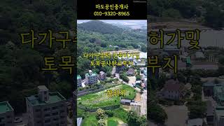 #551 화성시 송산면토지 원룸빌라건축부지 #shorts