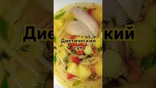 Вкусный Суп, Простой в Приготовлении!!!