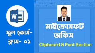 01 - Microsoft Word Full Course in Bangla Clipboard & Font Section | Basic Guru